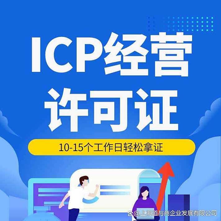 丽水市办理互联网ICP许可证及域名注册服务全指南